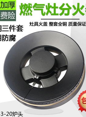 通用分火器万家乐燃气灶火器加厚