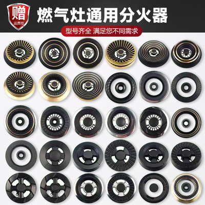 适用于澳玛柯玛火盖煤气灶分火器天然气液化气火盖燃气灶配件