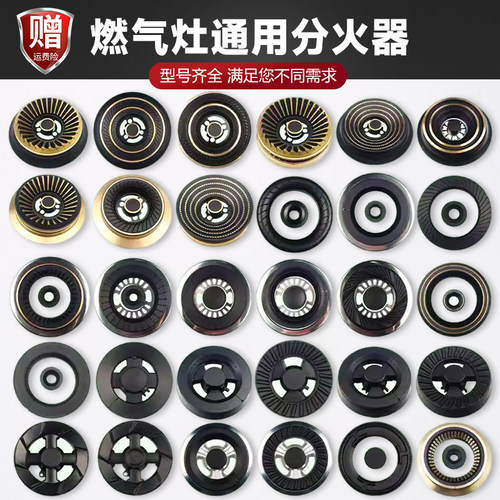 适用于澳玛柯玛火盖煤气灶分火器天然气液化气火盖燃气灶配件