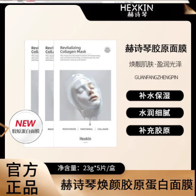 赫诗琴韩国贴片面膜滋润养肤