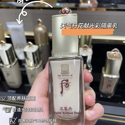 Whoo后天气丹花献光彩隔离乳妆前乳40毫升