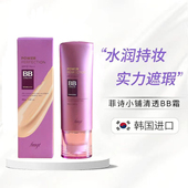 韩国Thefaceshop菲诗小铺魔法魔力遮瑕bb霜遮盖斑点痘印不脱妆