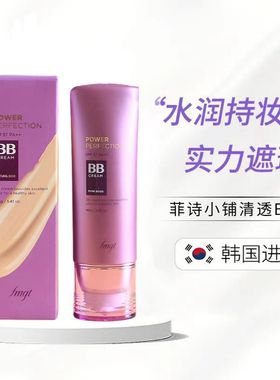 韩国Thefaceshop菲诗小铺魔法魔力遮瑕bb霜遮盖斑点痘印不脱妆