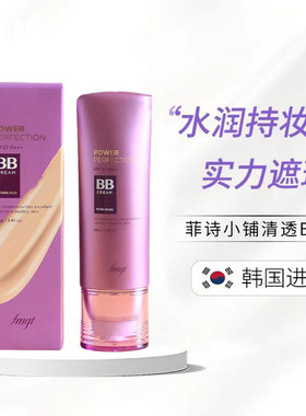 韩国遮暇不脱妆BB霜滋润遮暇持妆