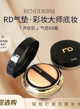 韩国RD气垫bb霜RenoDerm再生无菌水光肌提亮遮瑕保湿水润粉底液膏