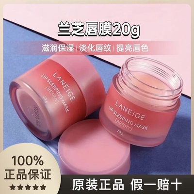 韩国兰芝淡化唇纹草莓味唇膜