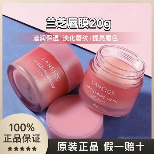 韩国兰芝淡化唇纹草莓味唇膜