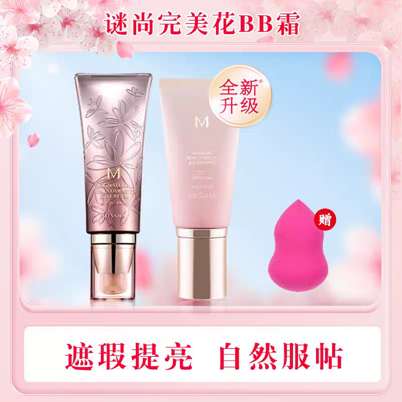 持久不脱妆Missha/谜尚隔离粉底