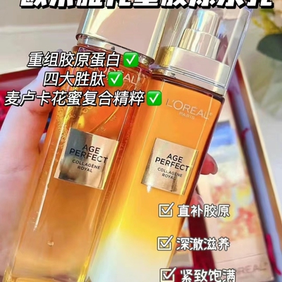 欧莱雅小蜜罐臻颜花蜜奢养水乳