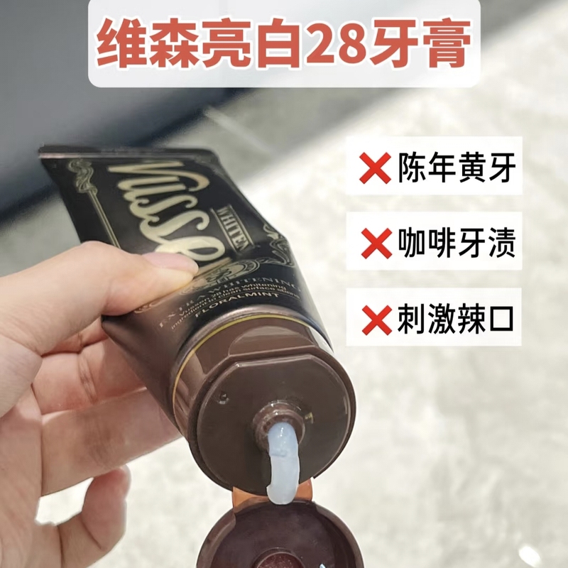 VUSSEN美白韩国牙膏维森亮白牙齿