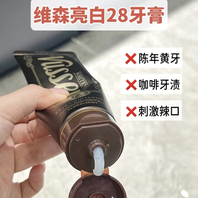 VUSSEN美白韩国牙膏维森亮白牙齿