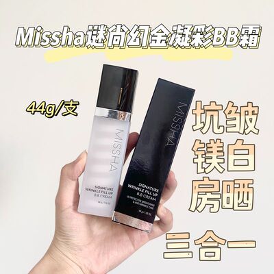 粉底液遮瑕BB霜Missha/谜尚