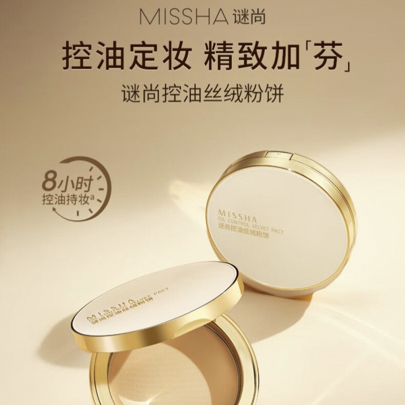 Missha谜尚丝绒粉饼遮瑕控油定妆防水遮瑕隐形毛孔不卡粉亮白散粉