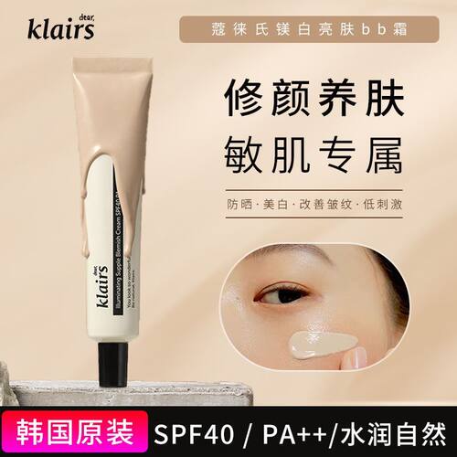 粉底液BB霜素颜霜klairs遮暇持妆