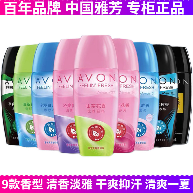 正品雅芳止汗露40ml 山茶小黑裙白玫瑰海洋松柏9种香水走珠香体露