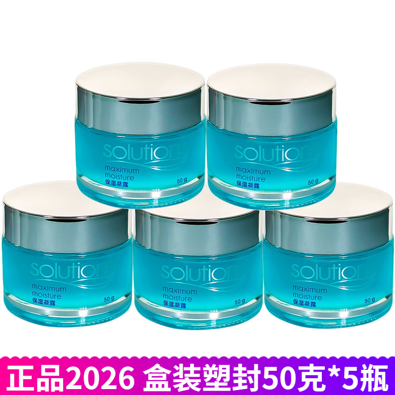 正品包邮 雅芳保湿凝露50克*5瓶保湿补水滋润面霜修复面膜小蓝瓶