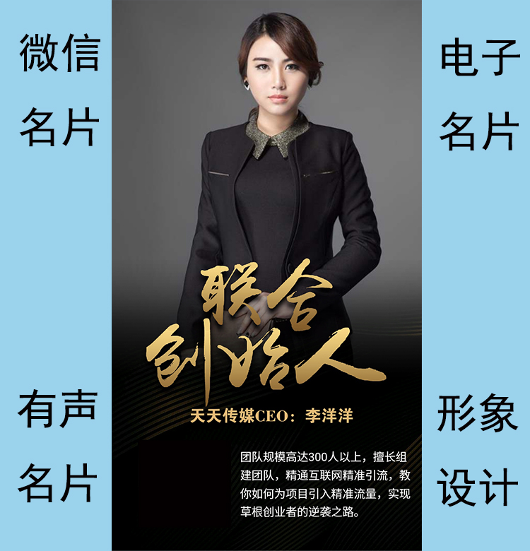 手机微信企业高管理电子名片二维码领导名片设计制作个人公司形象
