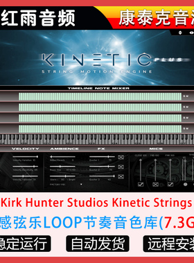 动感弦乐LOOP节奏音色库Kirk Hunter Studios Kinetic Strings