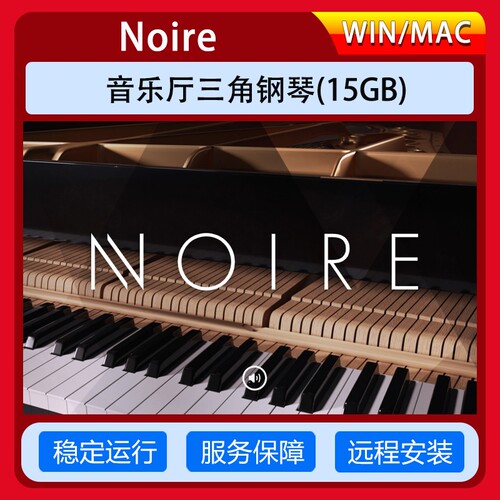 音乐厅三角钢琴音源 Noire v1.1康泰克编曲音色素材 - 封面