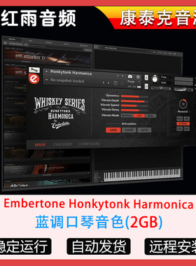 蓝调口琴音色Embertone Honkytonk Harmonica康泰克音源