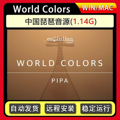 中国琵琶音色音源-Evolution Series World Colors Pipa 康泰克