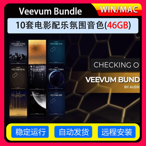 10套电影配乐音景氛围音色-Audiofier Veevum Bundle康泰克音源