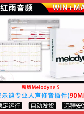 2025新版Melodyne 5麦乐迪专业人声修正音高音准修音插件Win/Mac