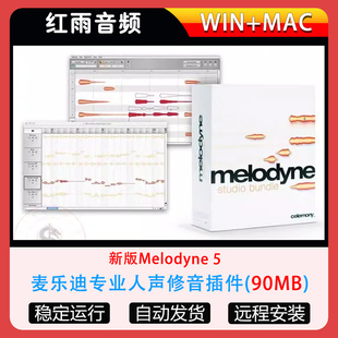 2025新版Melodyne 5麦乐迪专业人声修正音高音准修音插件Win/Mac