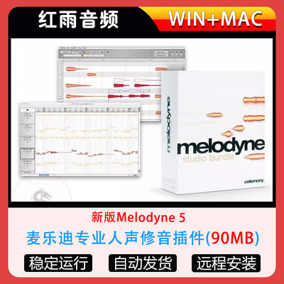 2025新版Melodyne 5麦乐迪专业人声修正音高音准修音插件Win/Mac