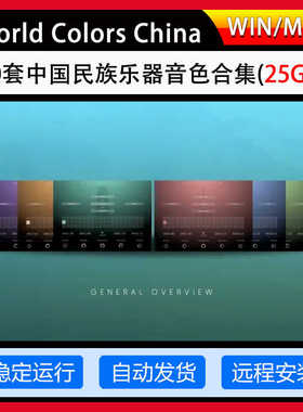 Evolution Series World Colors China 中国民族乐器音色合集10套