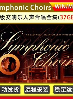 S级交响乐人声合唱全集EastWest Symphonic Choirs 康泰克音源