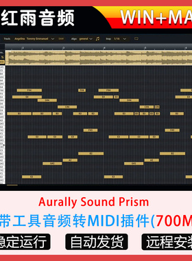 音频转换MIDI音符识别工具Aurally Sound Prism WIN+MAC