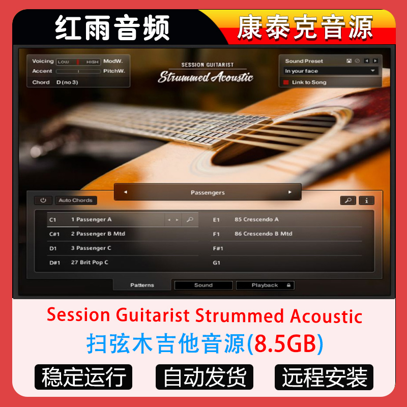 扫弦木吉他音源Session Guitarist Strummed Acoustic康泰克音源