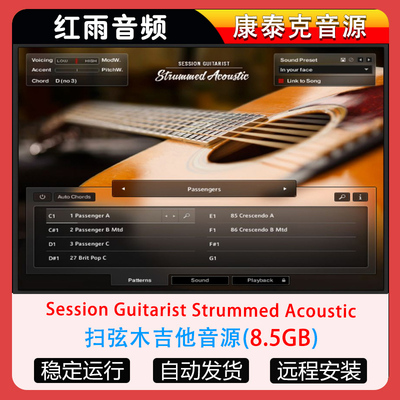 扫弦木吉他音源Session Guitarist Strummed Acoustic康泰克音源
