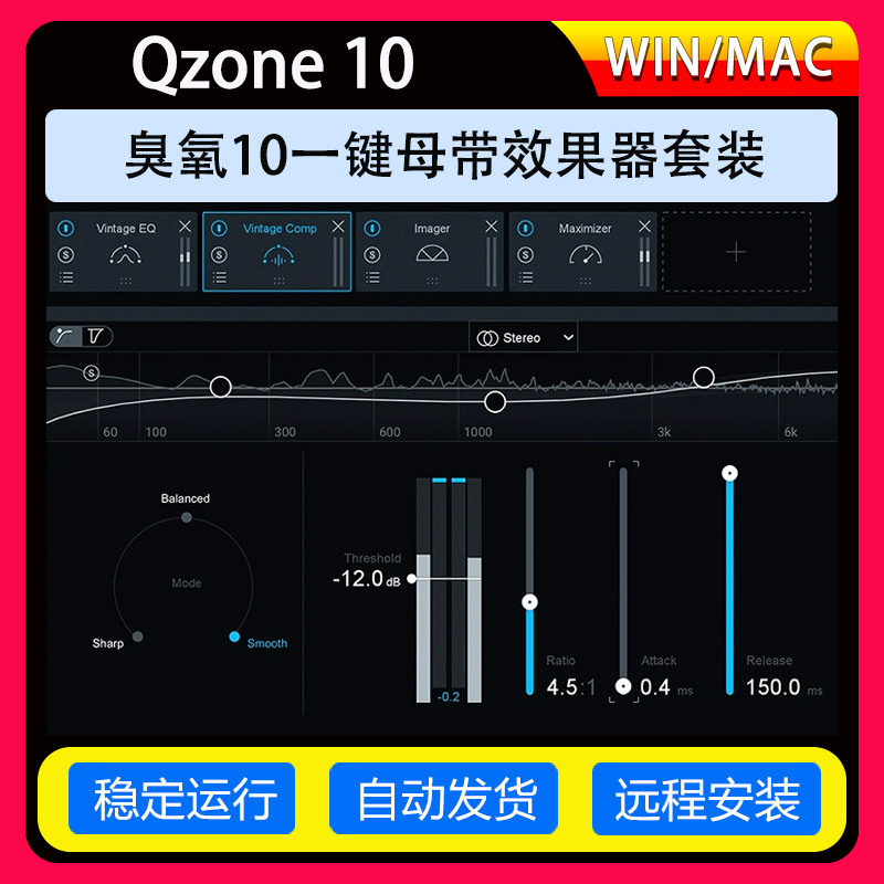 新版臭氧一键母带效果器录音混音