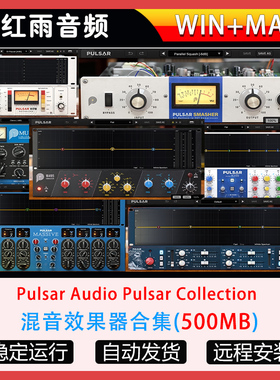 Pulsar Audio Massive 1178/曼丽EQ/IPA 25/8200/Mu 综合混音插件
