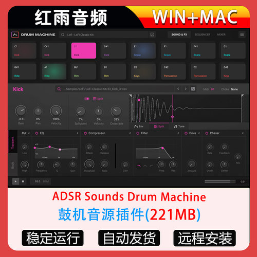 鼓机音源插件ADSR Sounds Drum Machine WIN+MAC