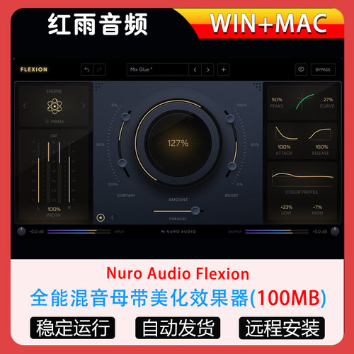 Nuro Audio Flexion全能混音母带美化效果器 饱和染色 音色塑造