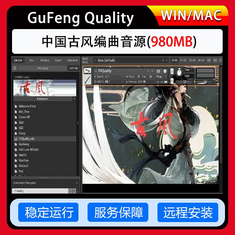Kontakt中国古风编曲音源