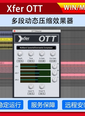 Xfer Records OTT多段动态压缩效果器 电子乐压缩插件 WIN/MAC