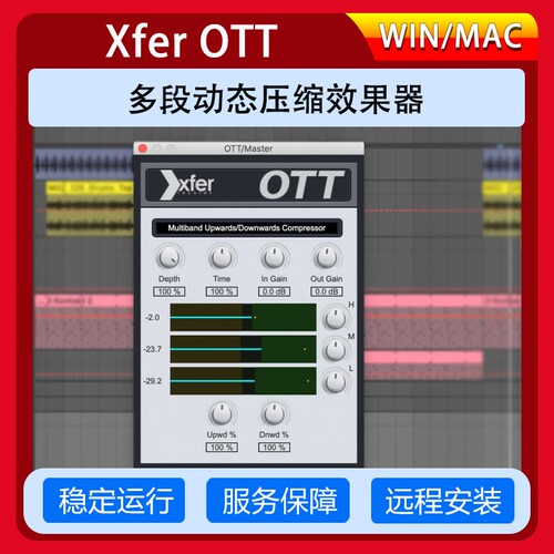 Xfer Records OTT多段动态压缩效果器 电子乐压缩插件 WIN/MAC