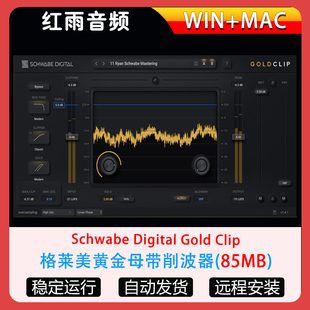Schwabe Digital Gold Clip黄金母带削波器 格莱美混音