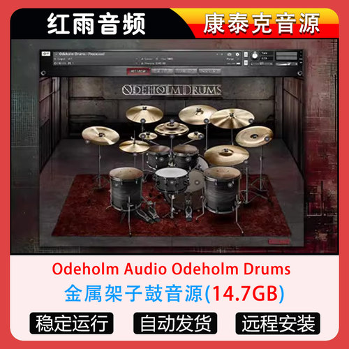 金属架子鼓音源-Odeholm Audio Odeholm Drums康泰克编曲音源