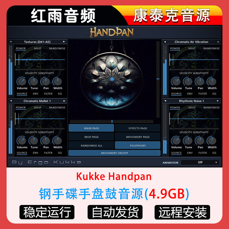 钢手碟手盘鼓音源Kukke Handpan康泰克音源