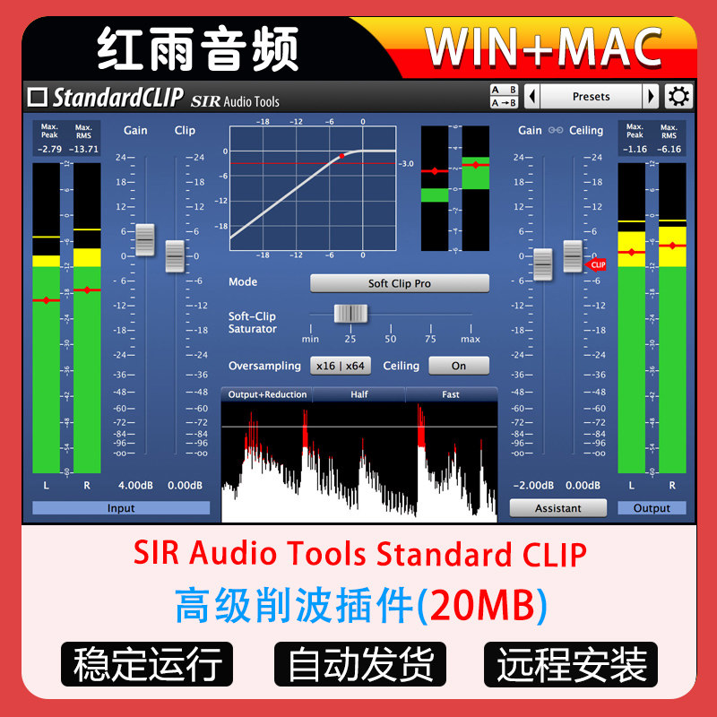 高级削波插件-SIR Audio Tools Standard CLIP WIN-MAC