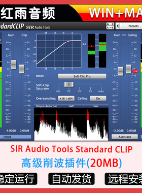 高级削波插件-SIR Audio Tools Standard CLIP WIN-MAC