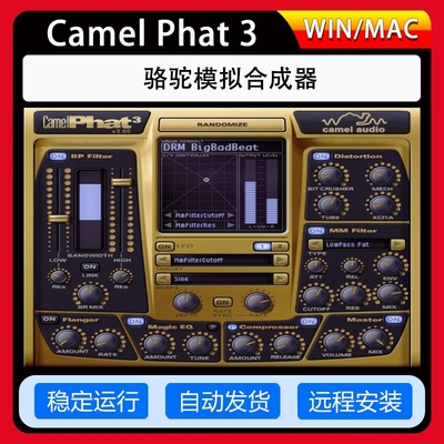 骆驼模拟合成器CamelAudio