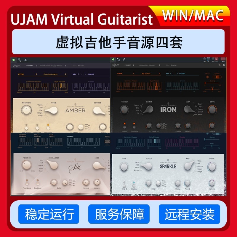ujam virtual guitarist 虚拟吉他手4把电木吉他midi音源win&mac