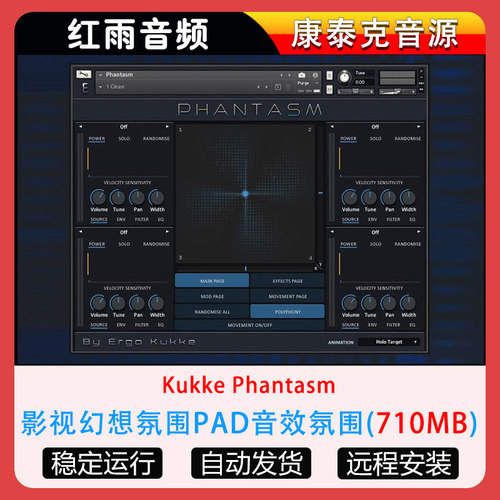 影视幻想氛围PAD音效氛围Kukke Phantasm康泰克音源