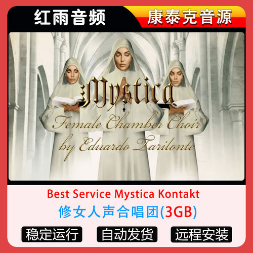 唯美女声伴唱音源Best Service Mystica圣歌和声康泰克音色库